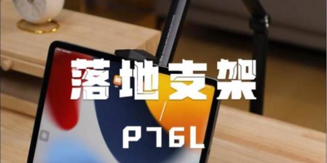 平板电脑支架高度调节方法？  第1张