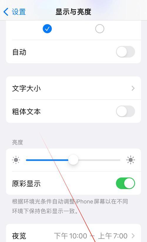 苹果手机充电全屏关闭方法？  第3张