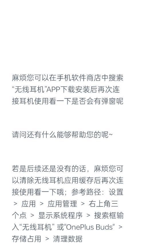 小米蓝牙耳机弹窗关闭方法？  第3张