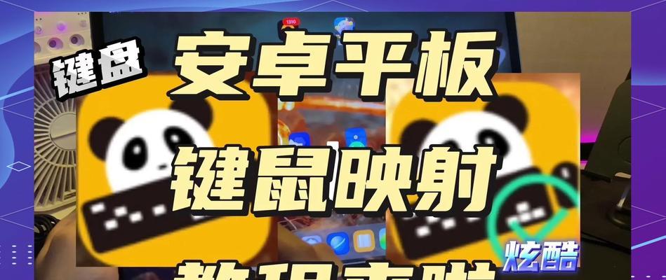 平板键盘如何转换为电脑键盘使用？  第2张