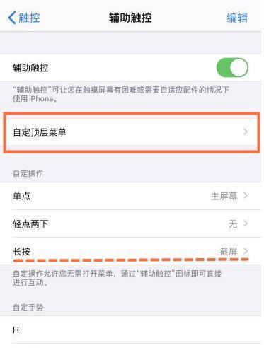 苹果手机如何设置成单反相机快捷键？操作方法是什么？  第2张