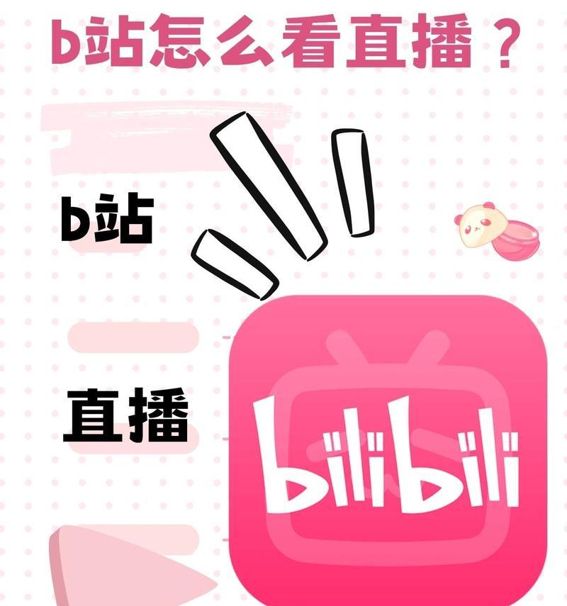 在使用手机观看B站时应该开启哪些功能？如何提升观看体验？  第3张