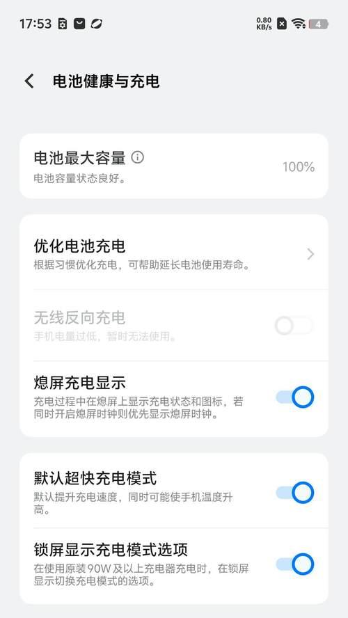 查看安卓手机电池健康度的软件有哪些？  第1张