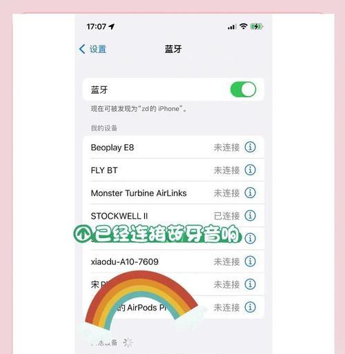 苹果手机如何连接蓝牙直播间？步骤是什么？  第2张