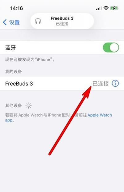 苹果手机如何连接蓝牙直播间？步骤是什么？  第3张