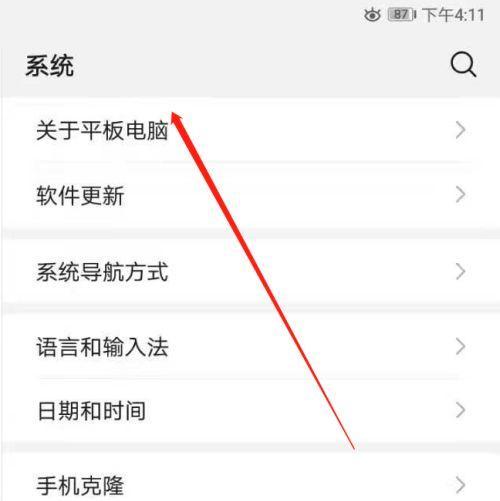 用电脑验证平板的正确步骤是什么？  第3张