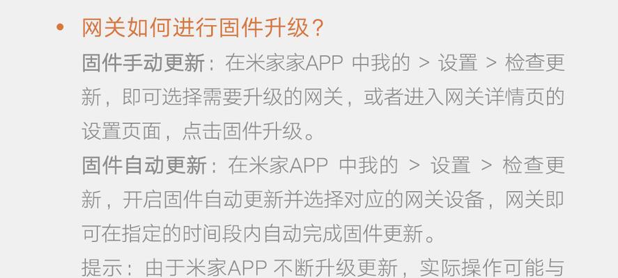 小米中枢网关s20的设置步骤是什么？如何连接智能家居？  第2张