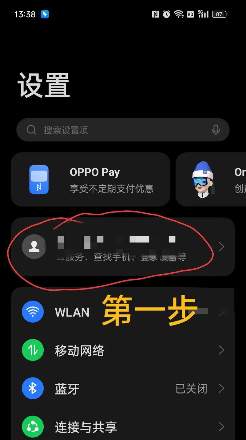 荣耀手机蛋仔丢失后如何找回？  第2张