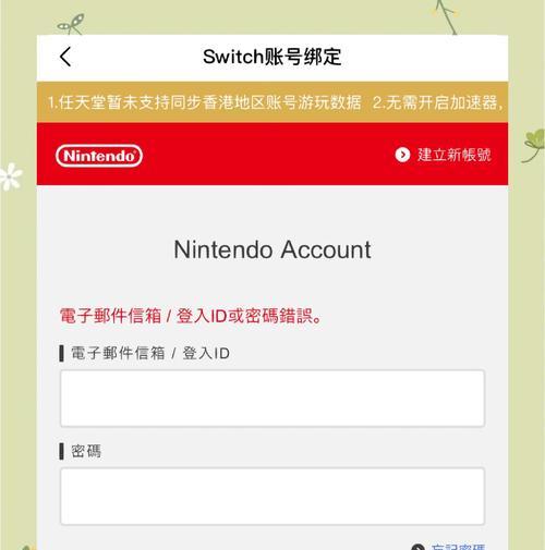 新手如何注册Switch账号？注册过程中需要注意什么？  第3张