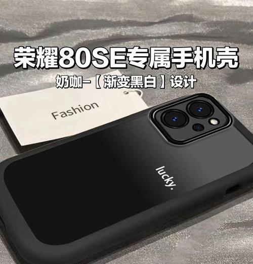 荣耀80手机壳子磨砂如何处理？  第3张