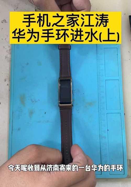 智能手环进水了怎么办？如何安全打开进行干燥？  第3张