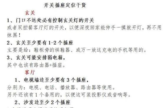 智能快充开关插座的使用技巧有哪些？  第2张
