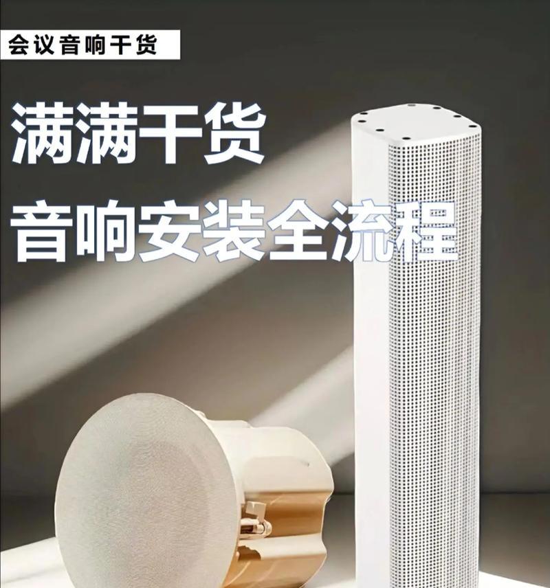 会议室返听音响最佳安装位置是什么？如何安装？  第3张