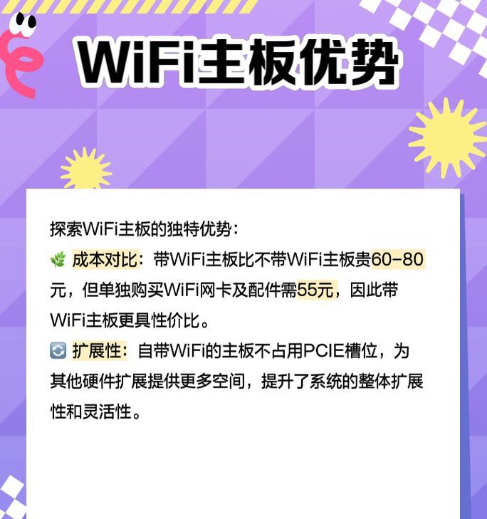 电脑主板连接wifi步骤？连接过程中可能遇到哪些问题？  第2张