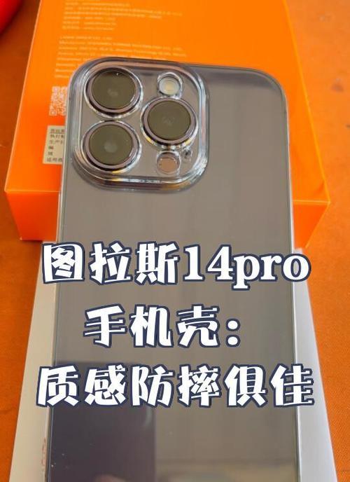 图拉斯荣耀手机保护壳的更换方法是什么？更换过程中可能遇到哪些问题？  第2张