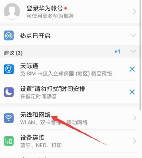 如何将荣耀手机音频传输到电脑？  第3张