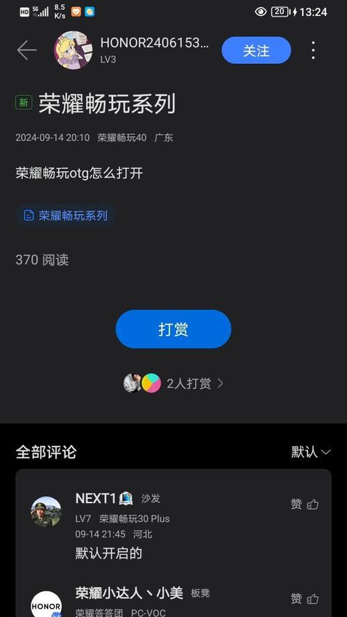 荣耀30otg连接手机的打开方法是什么？  第1张
