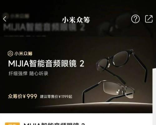 小米智能眼镜的功能特点是什么？  第2张