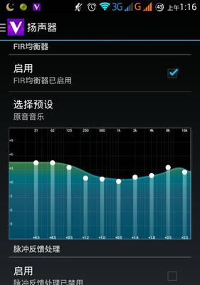 哪些手机软件可以提升音质？  第2张