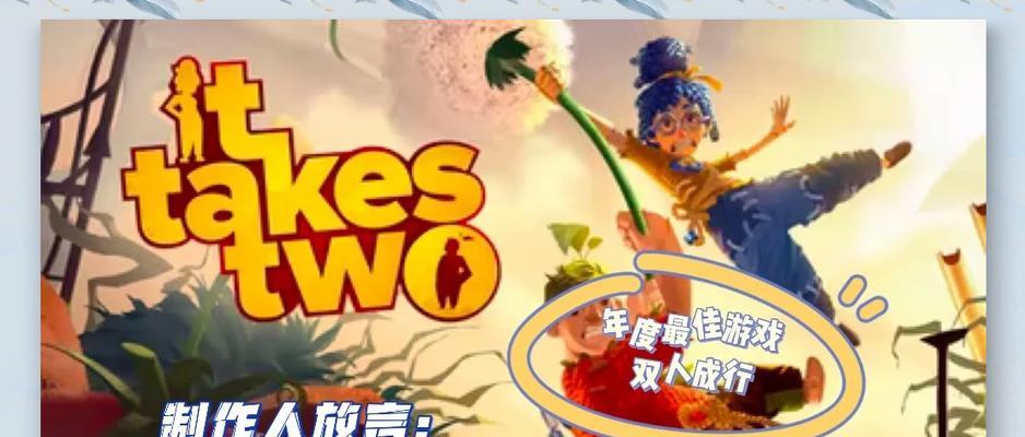 双人成行电玩游戏机的通关技巧是什么？  第3张