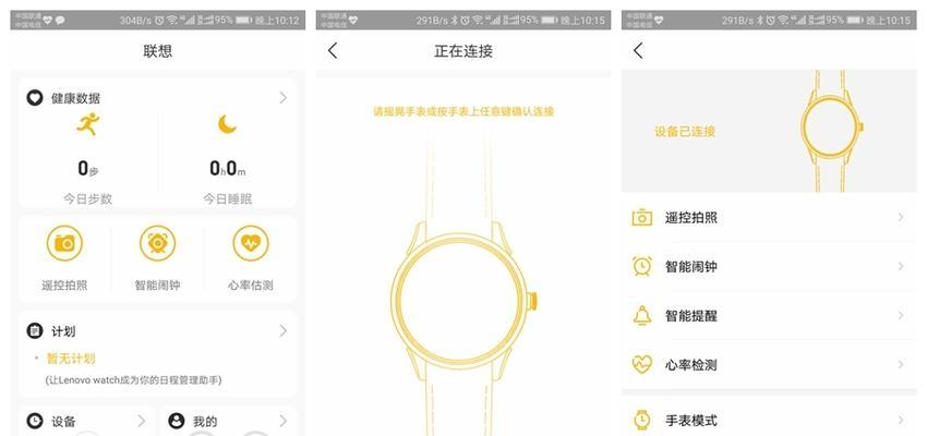 联想手表设置闹钟的方法有哪些？  第1张