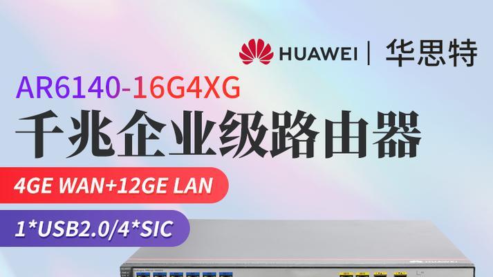 华为设备为何会自动转换网关？如何解决这一问题？  第1张