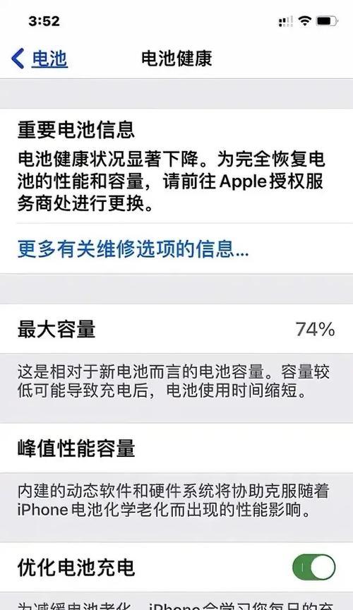 手机电池异常显示怎么回事？如何解决电池问题？  第1张