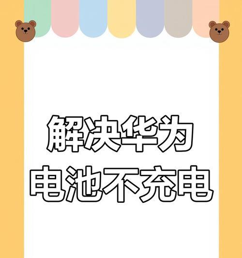 手机电池异常显示怎么回事？如何解决电池问题？  第3张