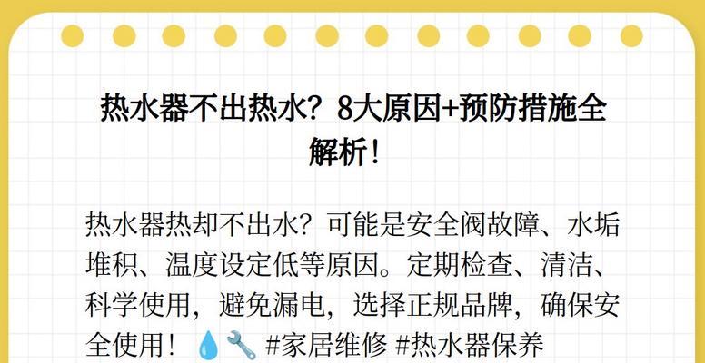 热水器不出热水原因？如何快速解决？  第2张