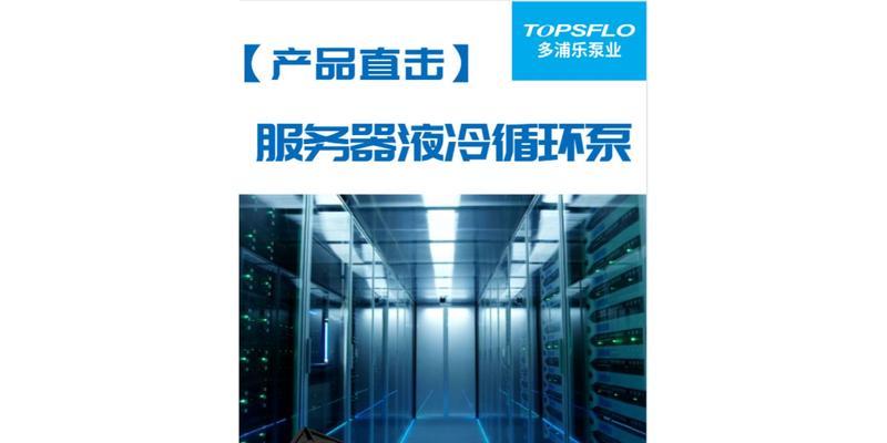 液冷服务器的组成部分有哪些？  第2张