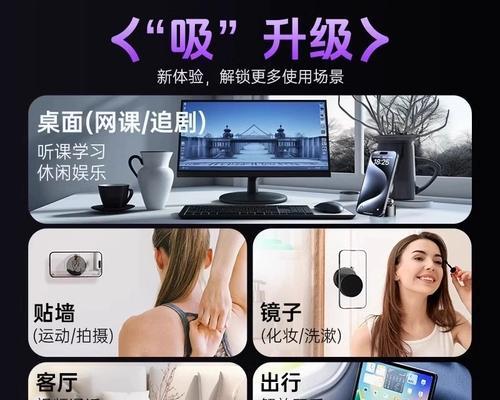 吸盘手机支架为何无法牢固吸附？如何增强吸附力？  第2张