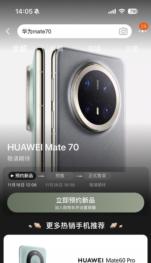 华为mate70图标上方显示设置方法是什么？  第2张
