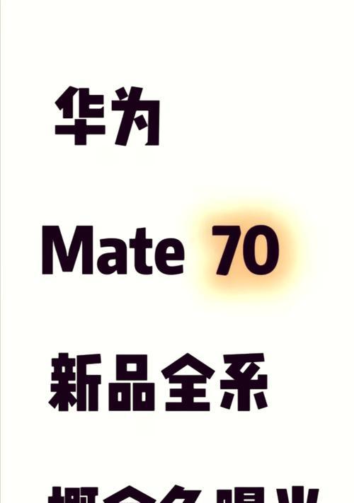 华为mate70图标上方显示设置方法是什么？  第1张
