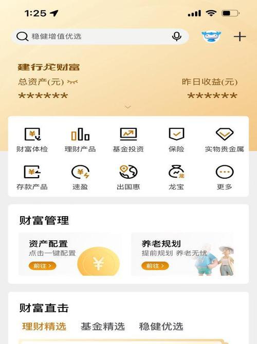 苹果手机建行明细下载位置？  第2张