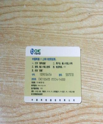 网吧上网卡账号怎么查询？忘记账号怎么办？  第2张