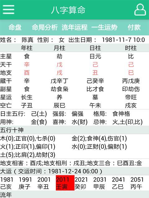 华为手机算命功能的使用方法是什么？  第1张