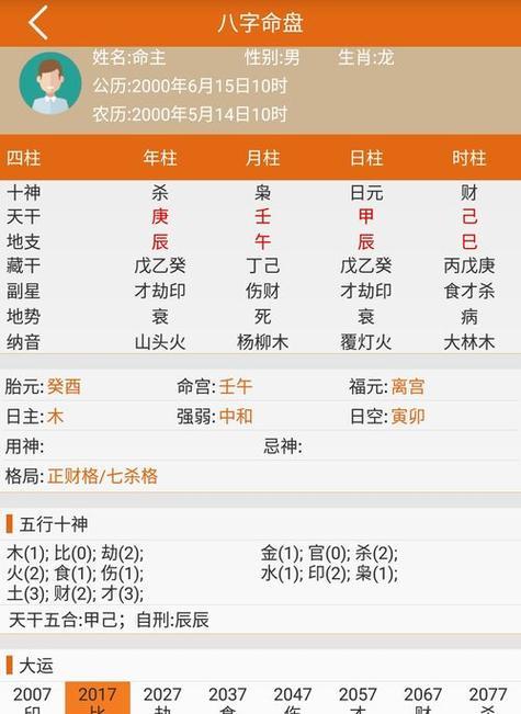华为手机算命功能的使用方法是什么？  第2张