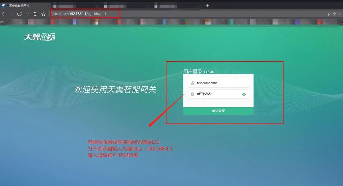 天翼网关查wifi密码的方法是什么？  第3张