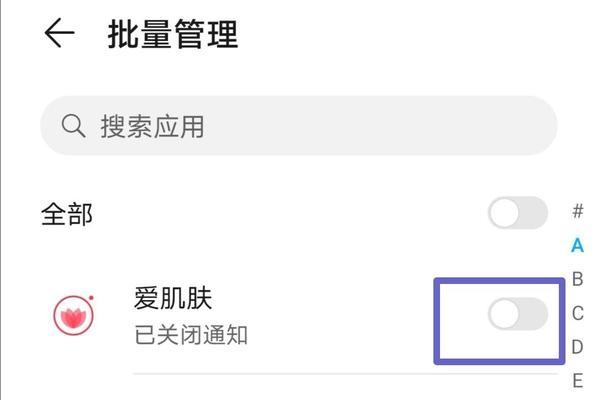 荣耀电脑关闭应用通知步骤是什么？  第3张