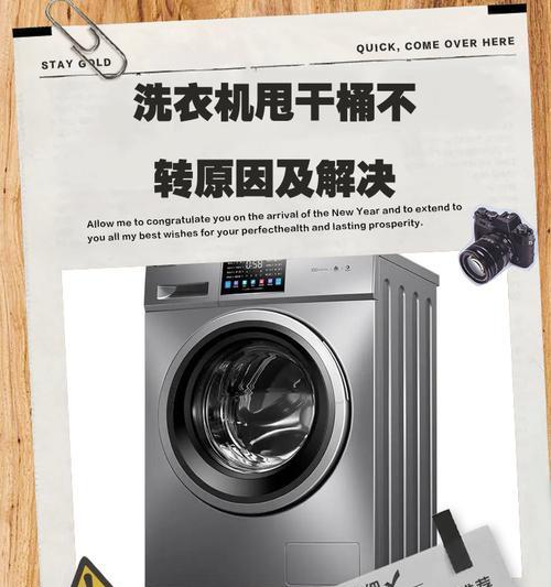 洗衣机甩桶烤爆原因是什么？  第1张