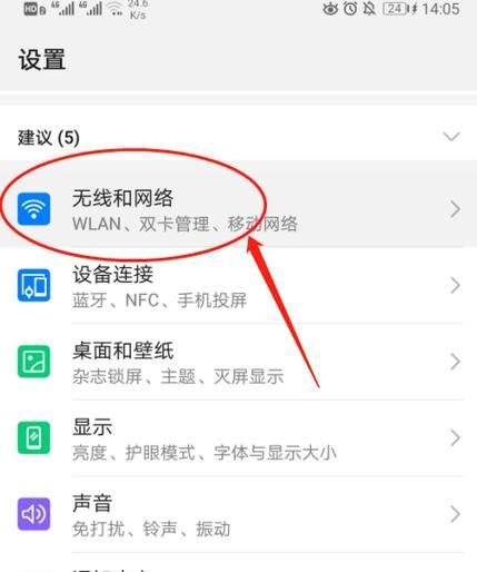 华为手机如何设置接听手势？操作步骤是什么？  第2张