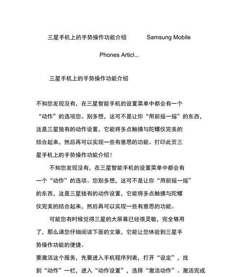 三星手机打印文件的操作流程是什么？  第2张