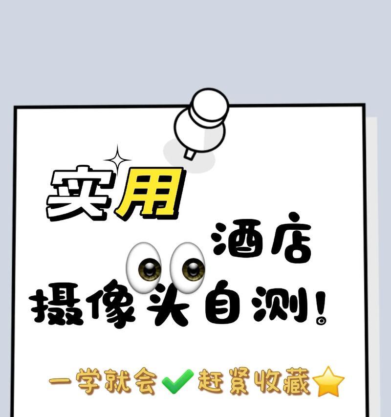 白天怎么用手机检测摄像头？操作步骤是什么？  第2张