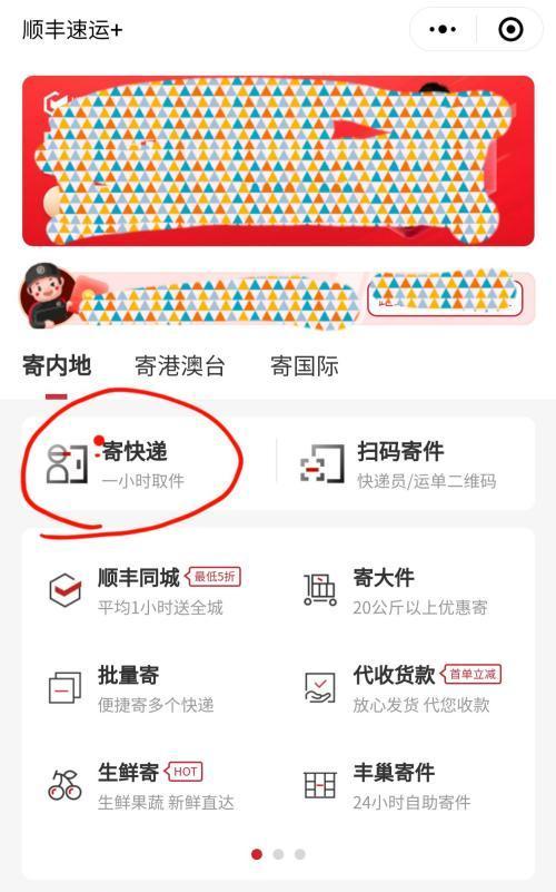 寄送笔记本电脑通过顺丰的正确流程是什么？  第1张