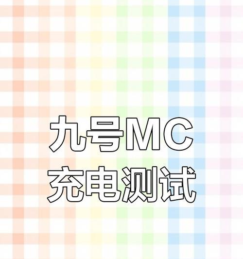 九号怎么用原装充电器充电？充电过程中需要注意什么？  第2张