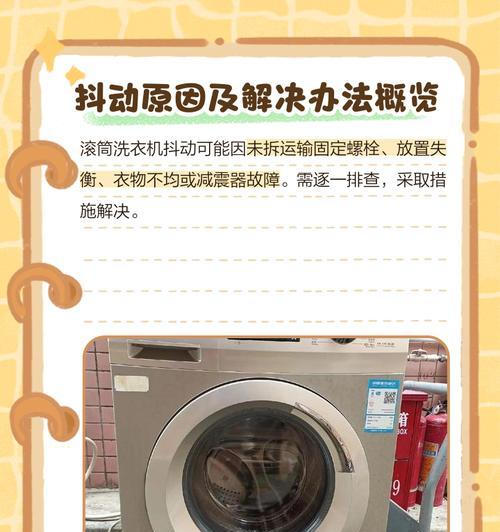 滚筒洗衣机跳舞现象的原因是什么？  第3张