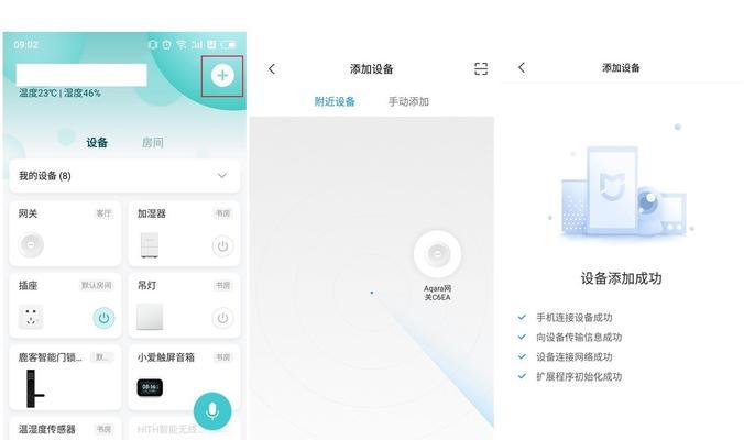 小爱音箱家用设置方法是什么？如何连接智能家居？  第3张