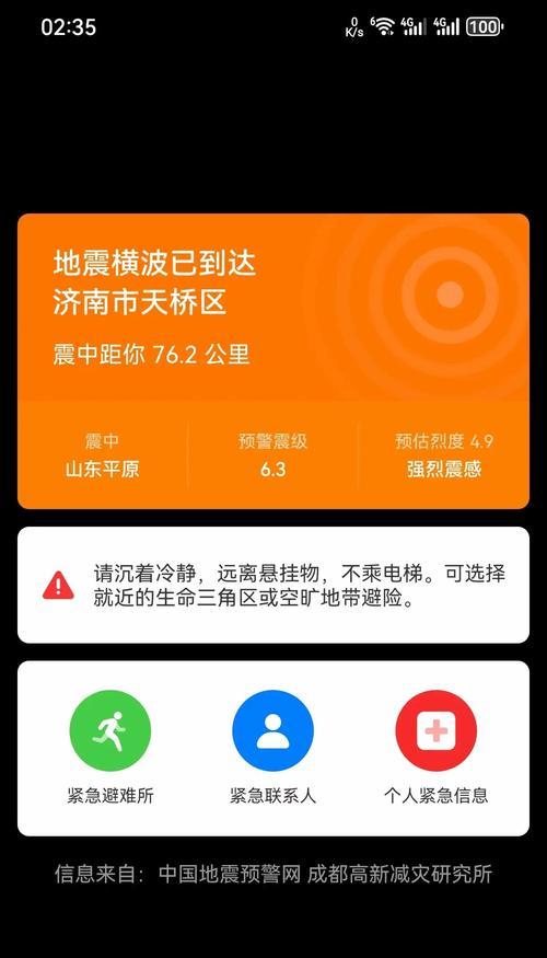 华为手机地震预测功能怎么开启？操作步骤是什么？  第1张