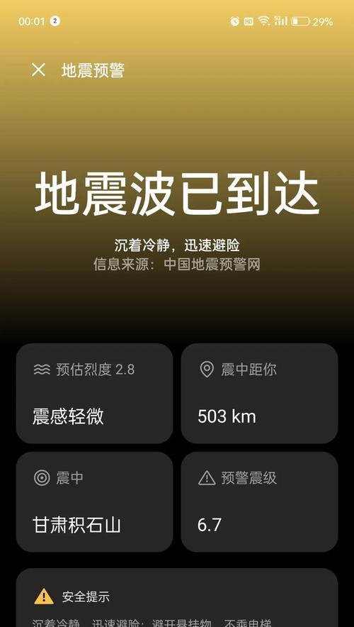华为手机地震预测功能怎么开启？操作步骤是什么？  第2张