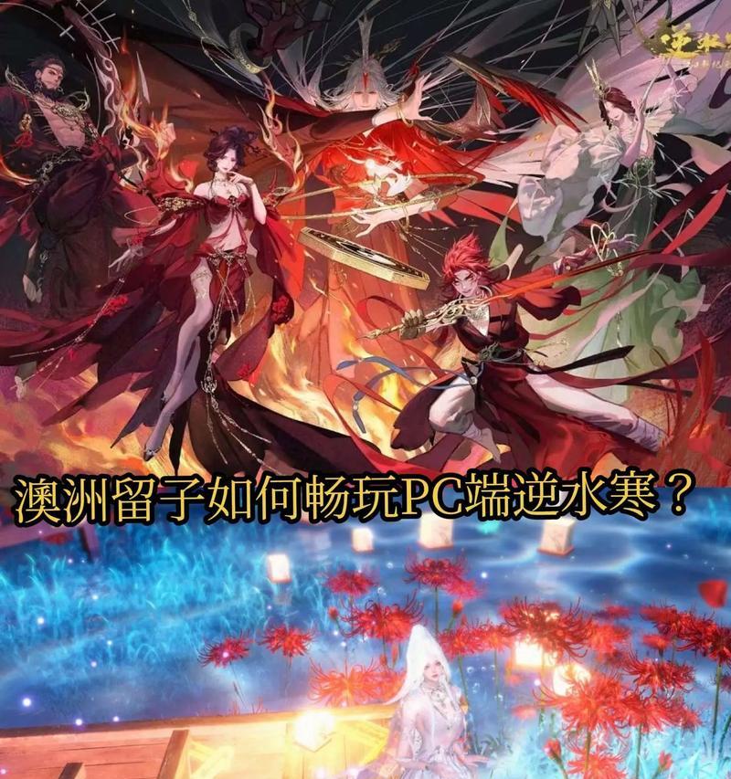 逆水寒手游如何在笔记本电脑上玩？  第3张